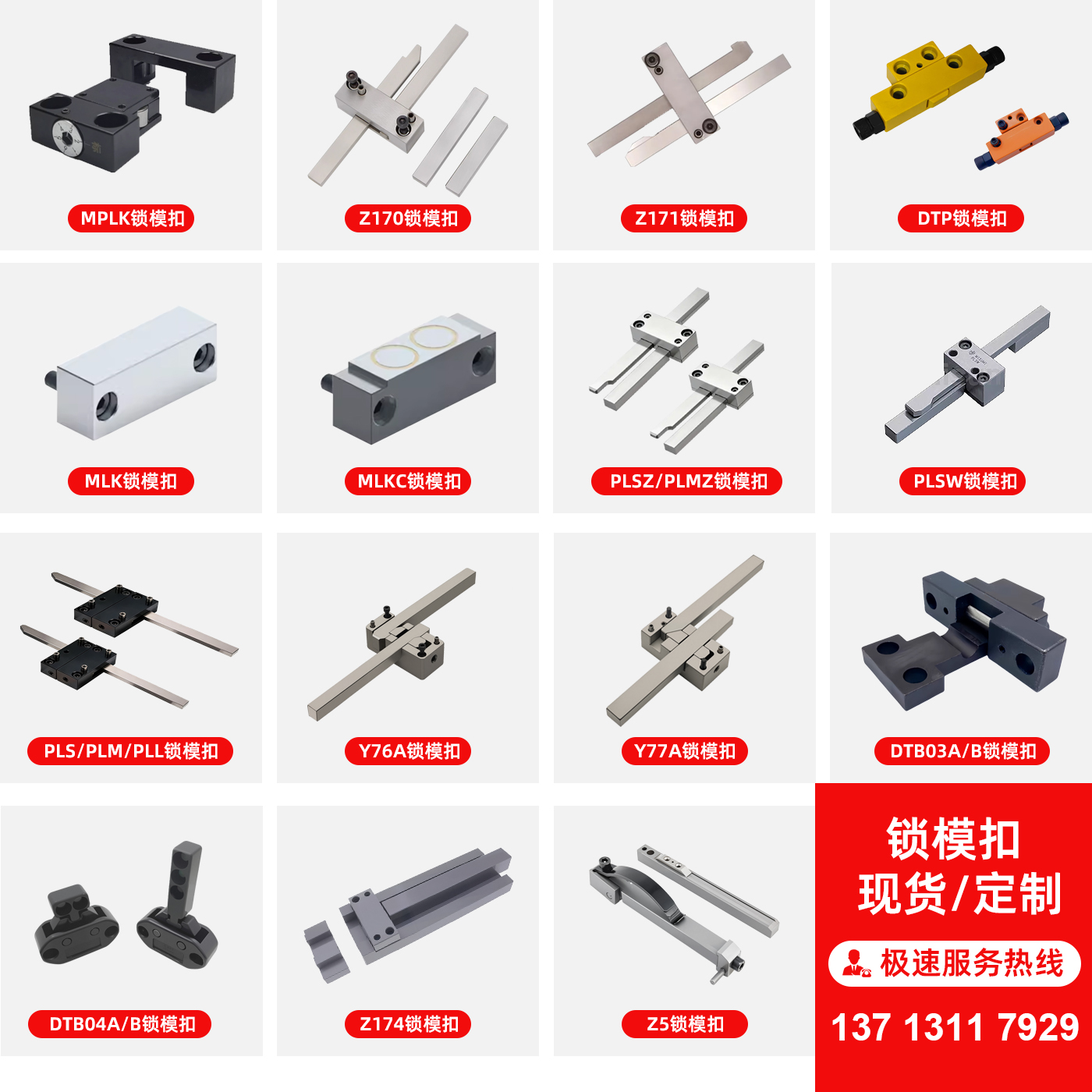 深圳锁模扣