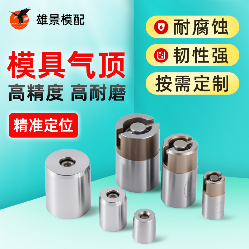 深圳模具气顶
