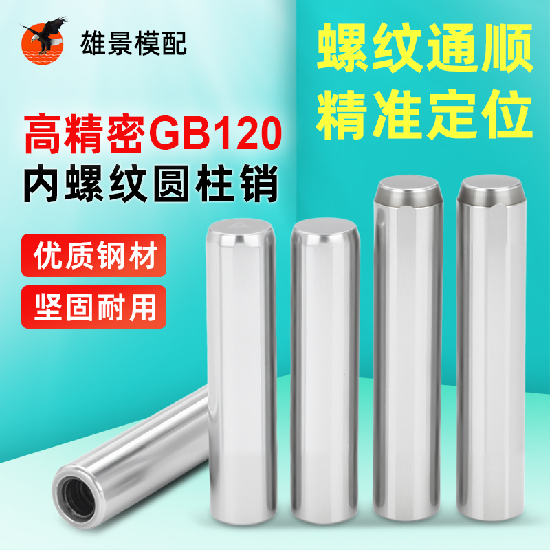 深圳攻牙销钉