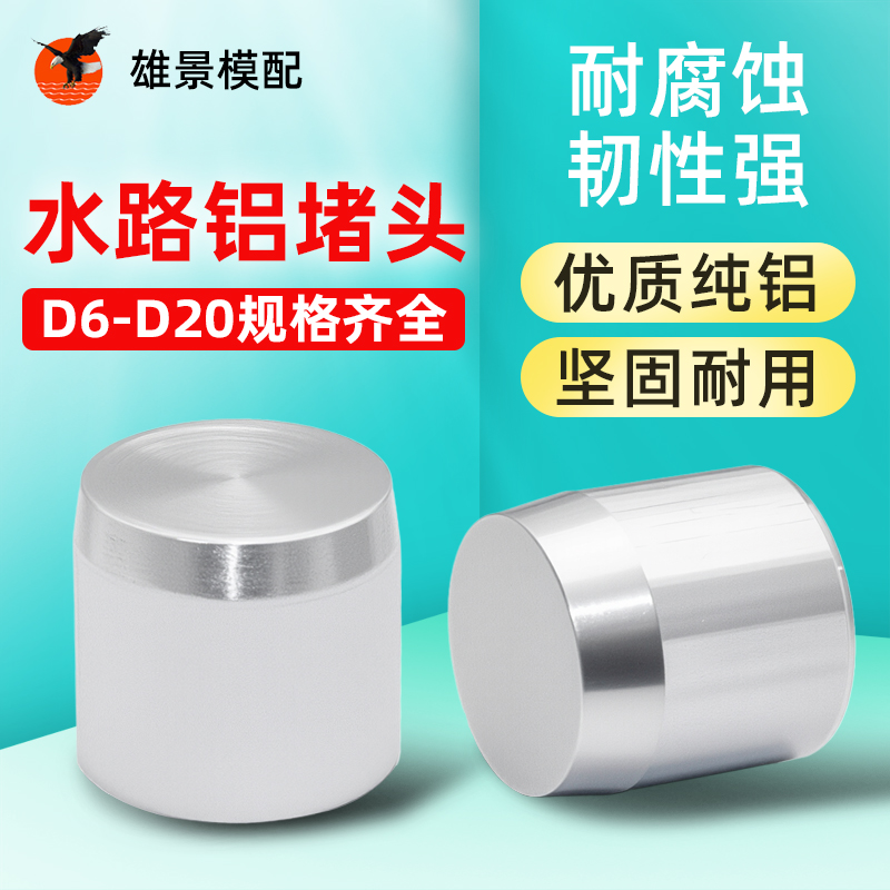 深圳铝质堵头